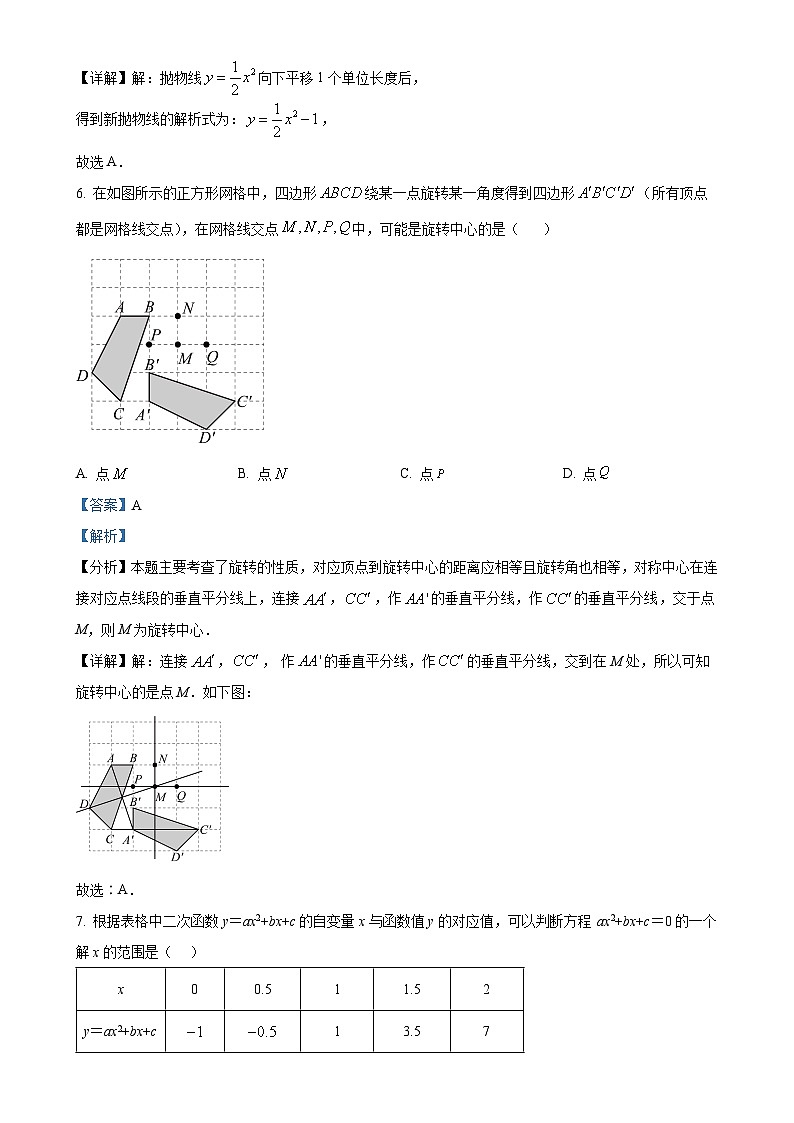 北京市海淀教师进修学校九年级上学期期中数学试题  （解析版）-A4第3页