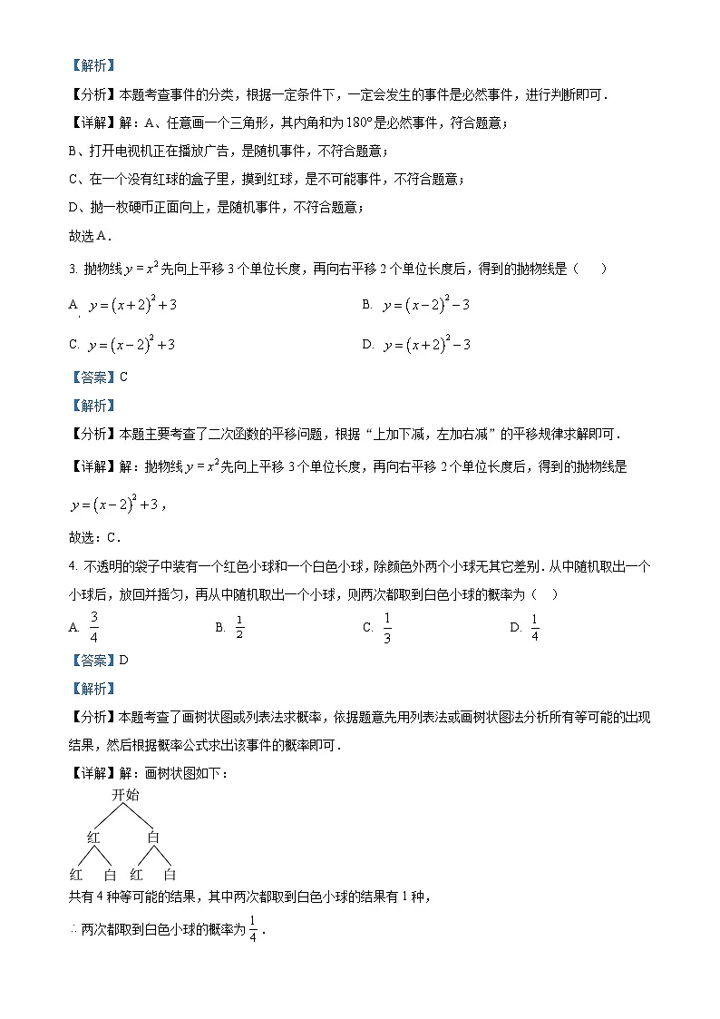 北京市门头沟区九年级上学期期末考试数学试题（解析版）-A4第2页