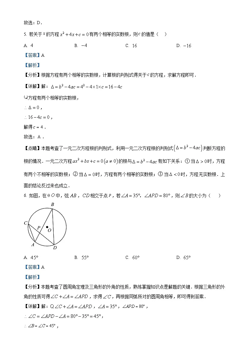 北京市门头沟区九年级上学期期末考试数学试题（解析版）-A4第3页