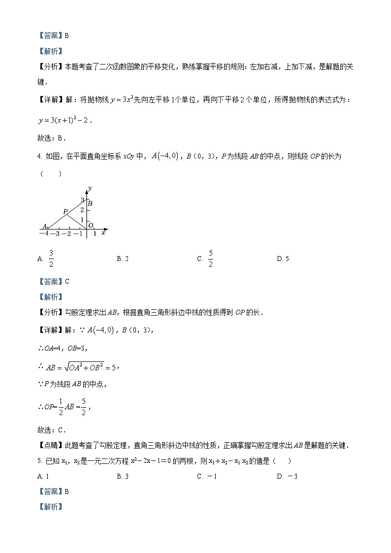 北京市西城区北京师范大学附属中学九年级上学期月考数学试题（解析版）-A4第2页