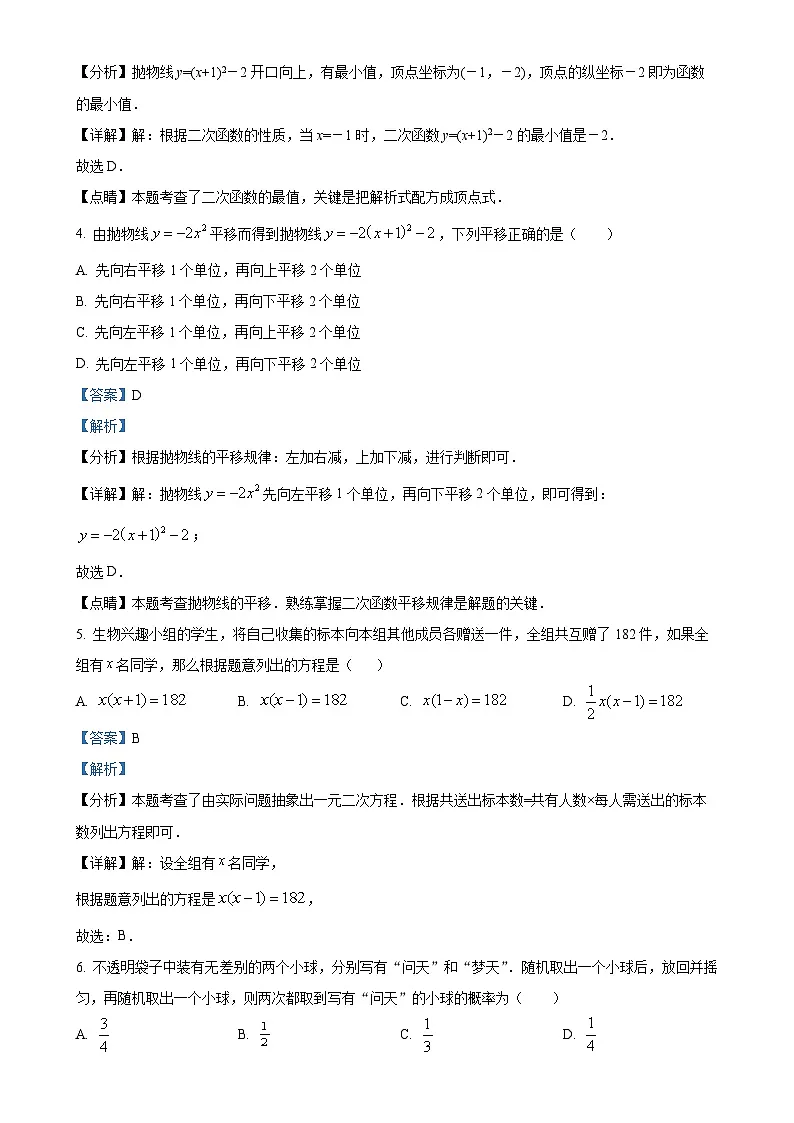 北京市第五中学分校九年级上学期月考数学试题（解析版）-A4第2页