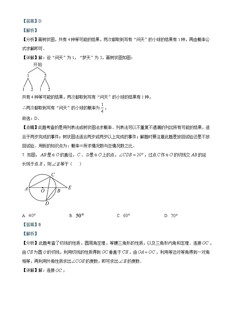 北京市第五中学分校九年级上学期月考数学试题（解析版）-A4第3页