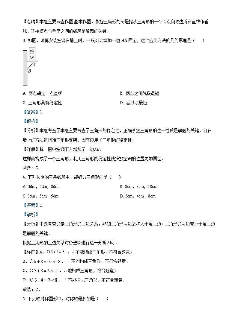 北京市清华大学附属中学朝阳学校八年级上学期期中数学试题（解析版）-A4第2页