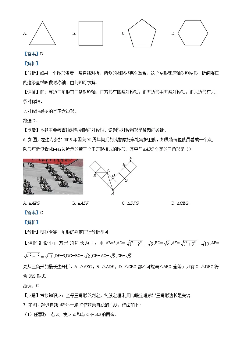北京市清华大学附属中学朝阳学校八年级上学期期中数学试题（解析版）-A4第3页