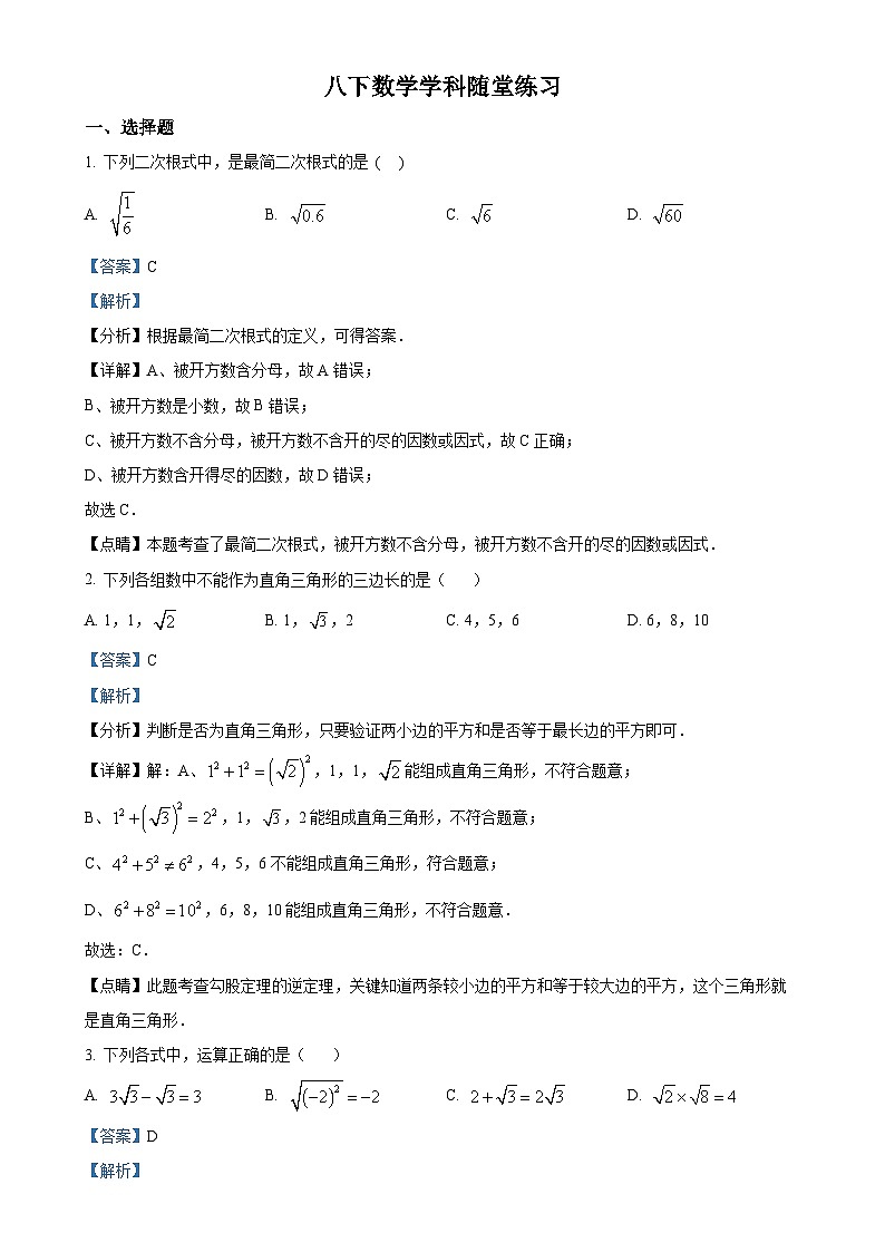 北京市首师大附中北校区2023~2024学年八年级下学期月考数学试题（解析版）-A4第1页
