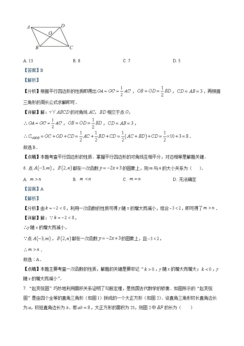 北京市首师大附中北校区2023~2024学年八年级下学期月考数学试题（解析版）-A4第3页