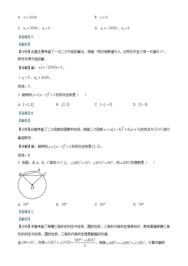 北京师范大学附属实验中学顺义学校上学期九年级数学期中考试（解析版）-A4第2页