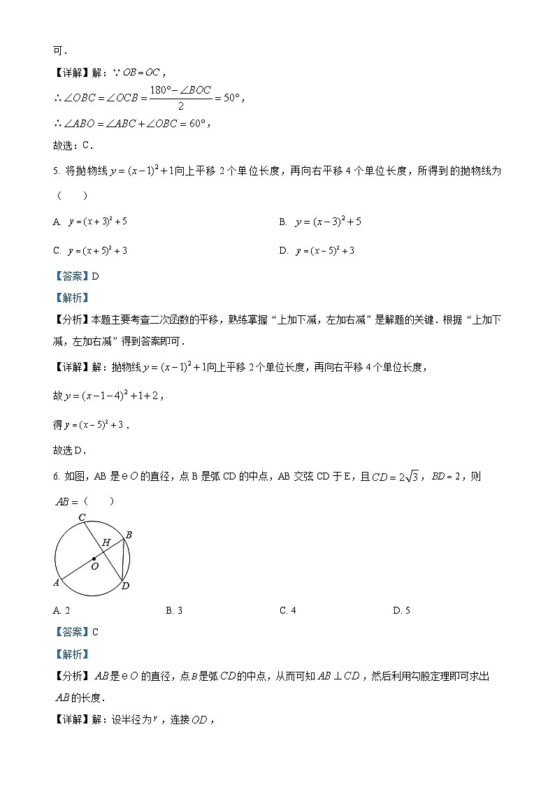 北京师范大学附属实验中学顺义学校上学期九年级数学期中考试（解析版）-A4第3页