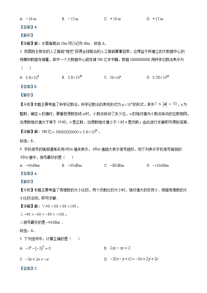 北京二中教育集团2024--2025学年七年级数学上学期期末考试数学试卷（解析版）-A4第2页