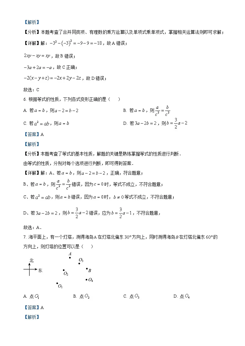 北京二中教育集团2024--2025学年七年级数学上学期期末考试数学试卷（解析版）-A4第3页