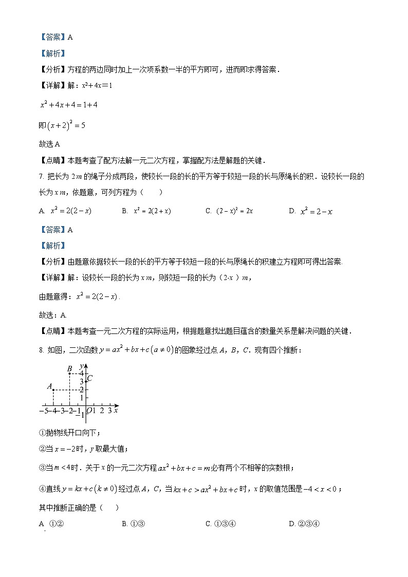 北京市 西城区北京师范大学第二附属中学九年级上学期第一次月考数学试题（解析版）-A4第3页