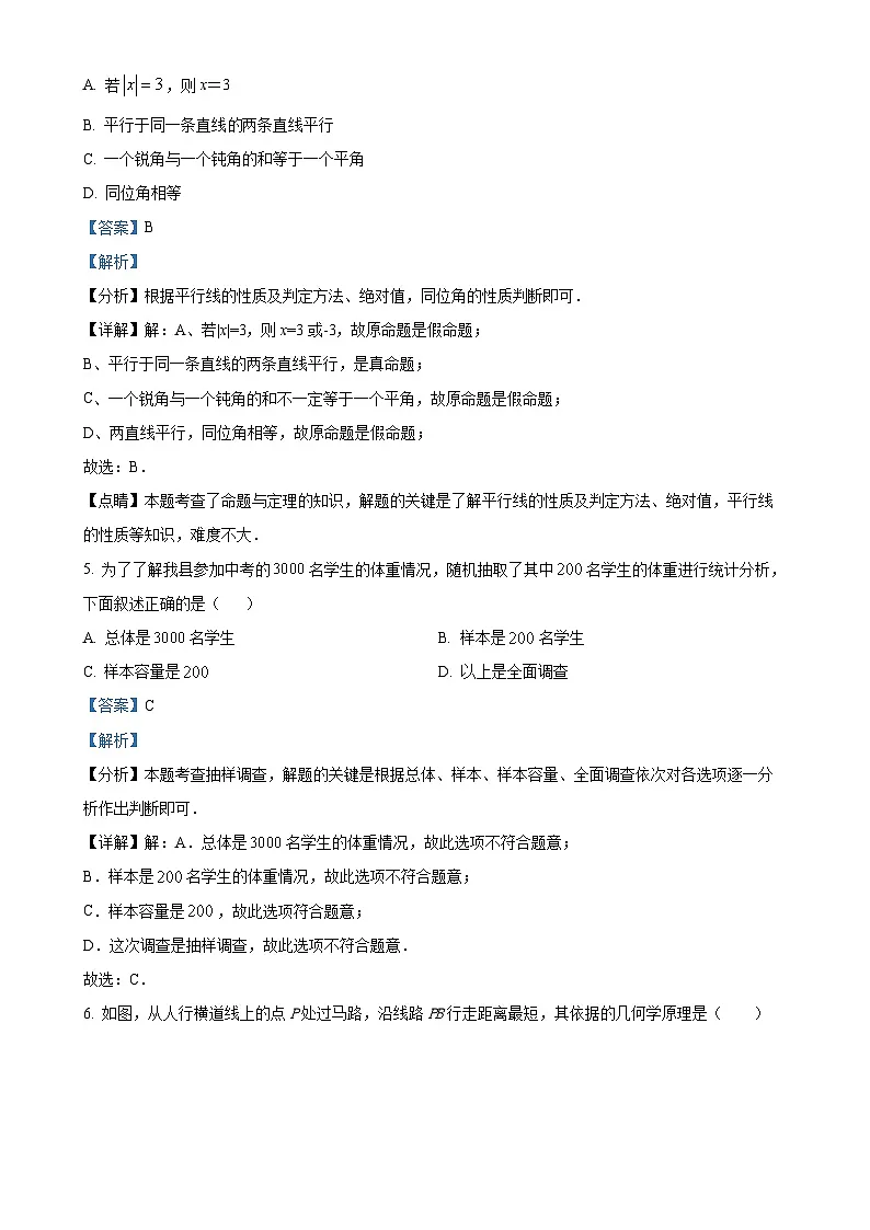 广西壮族自治区南宁市青秀区北京大学南宁附属实验学校七年级下学期5月月考数学试题（解析版）-A4第2页