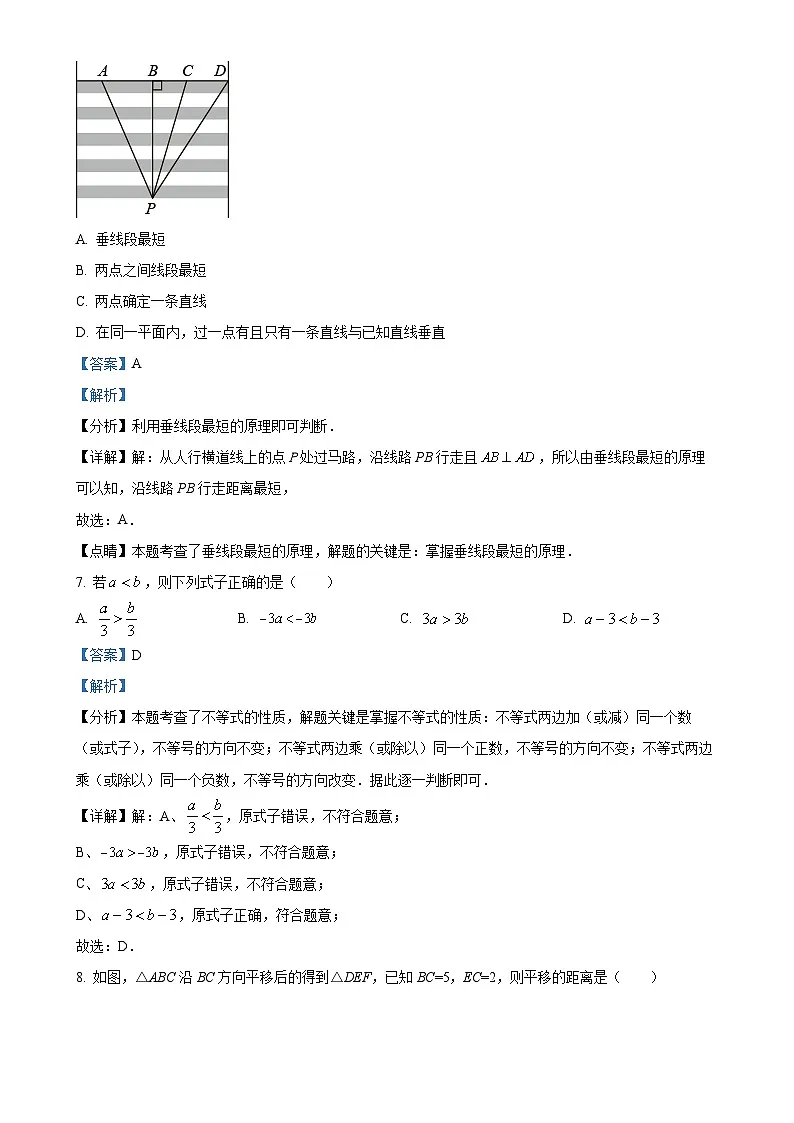 广西壮族自治区南宁市青秀区北京大学南宁附属实验学校七年级下学期5月月考数学试题（解析版）-A4第3页