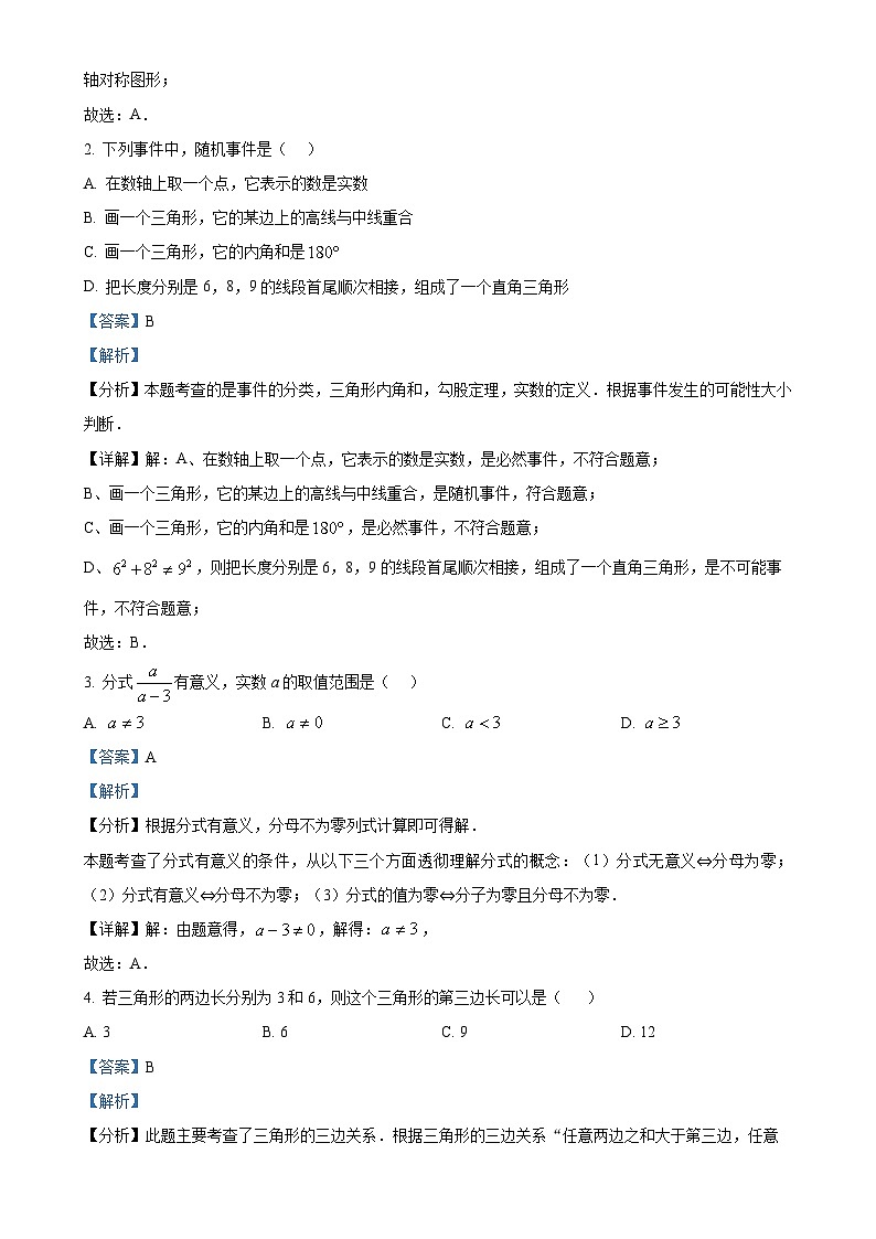北京市延庆区八年级上学期期末考试数学试卷（解析版）-A4第2页
