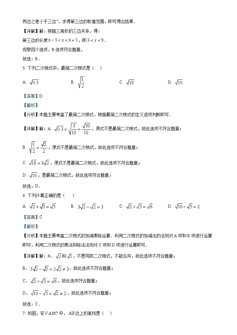 北京市延庆区八年级上学期期末考试数学试卷（解析版）-A4第3页