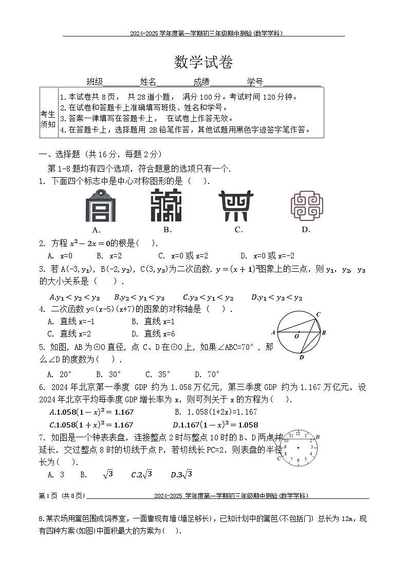 北京市第四中学2024--2025学年上学期九年级期中考试数学试卷-A4第1页