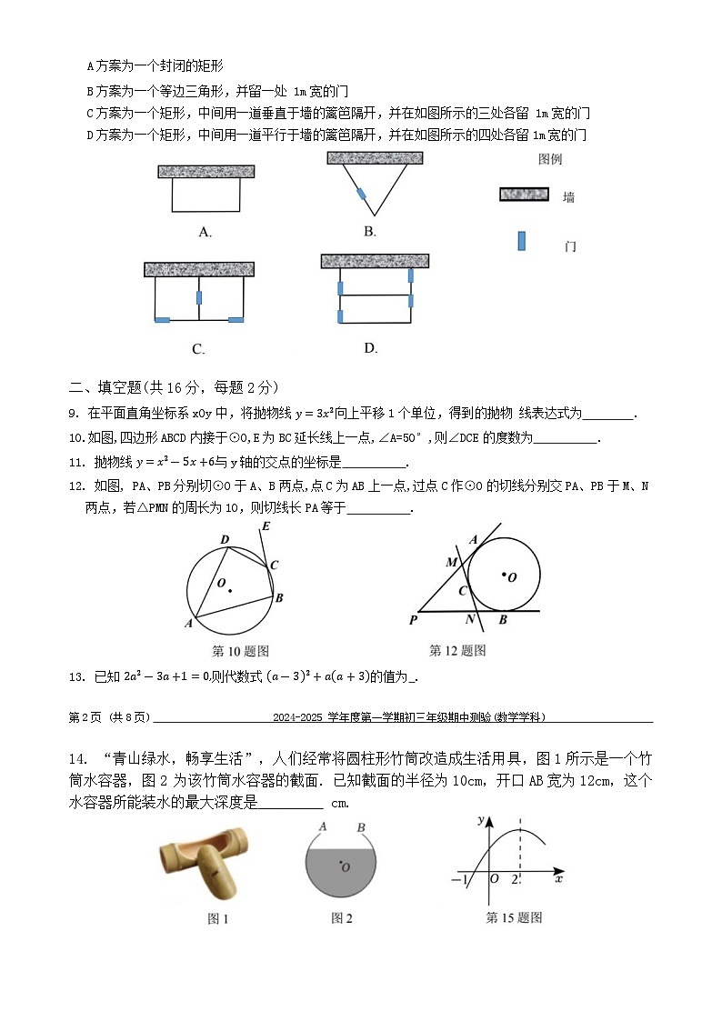 北京市第四中学2024--2025学年上学期九年级期中考试数学试卷-A4第2页