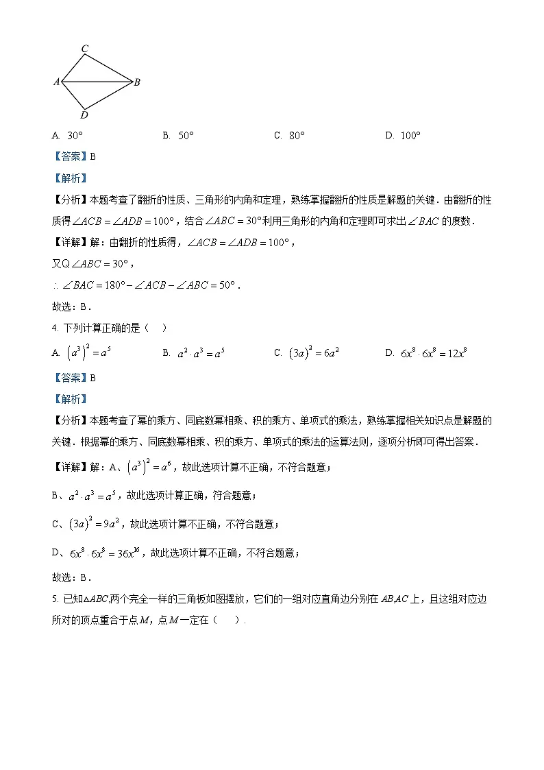 北京市海淀区清华附中上庄学校八年级上学期期中数学试卷（解析版）-A4第2页