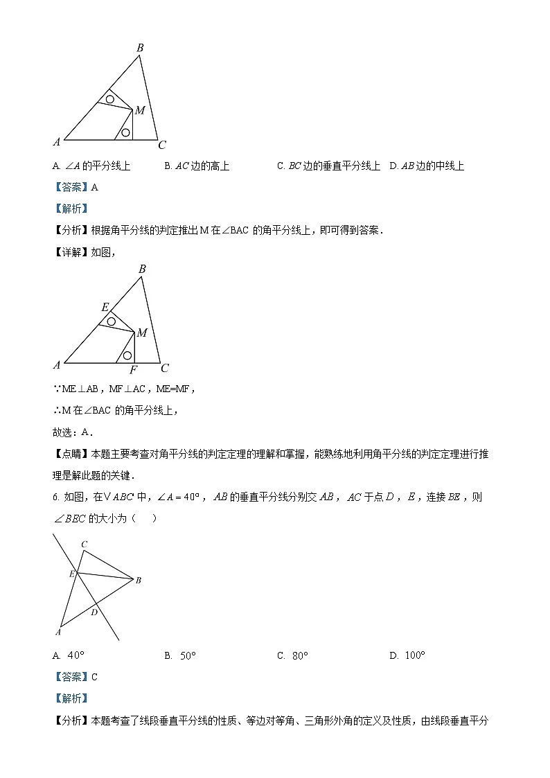 北京市海淀区清华附中上庄学校八年级上学期期中数学试卷（解析版）-A4第3页