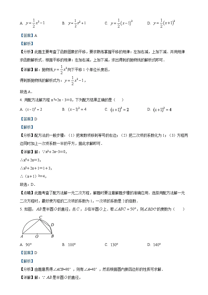 北京市海淀区北京市十一晋元学校九年级上学期月考数学试题（解析版）-A4第2页