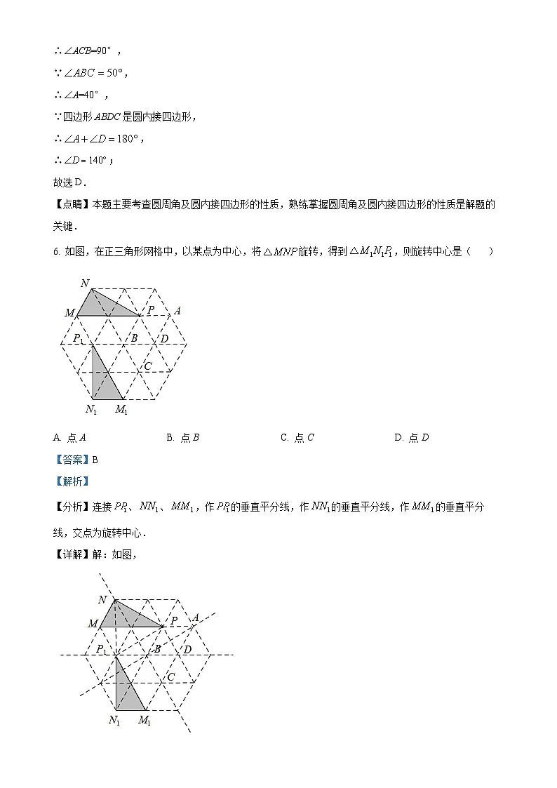 北京市海淀区北京市十一晋元学校九年级上学期月考数学试题（解析版）-A4第3页