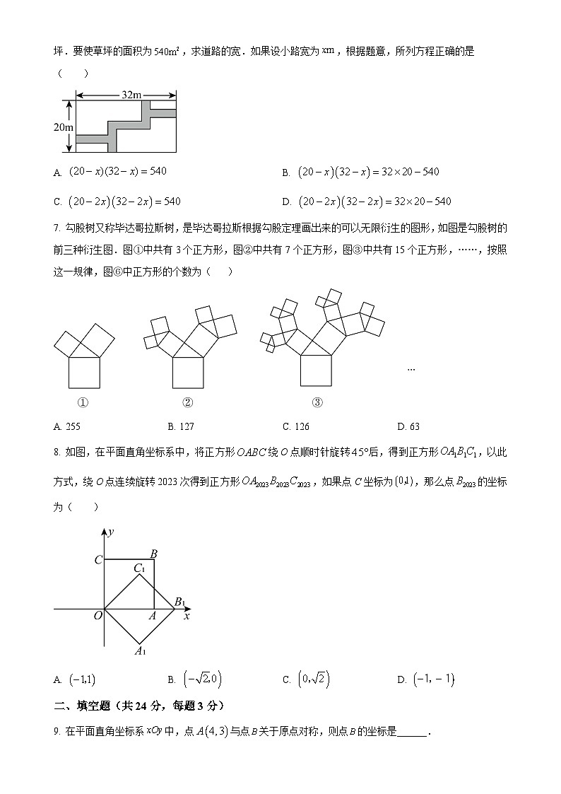北京市海淀外国语实验学校2024--2025学年上学期九年级期中考试数学试卷 （原卷版）-A4第2页