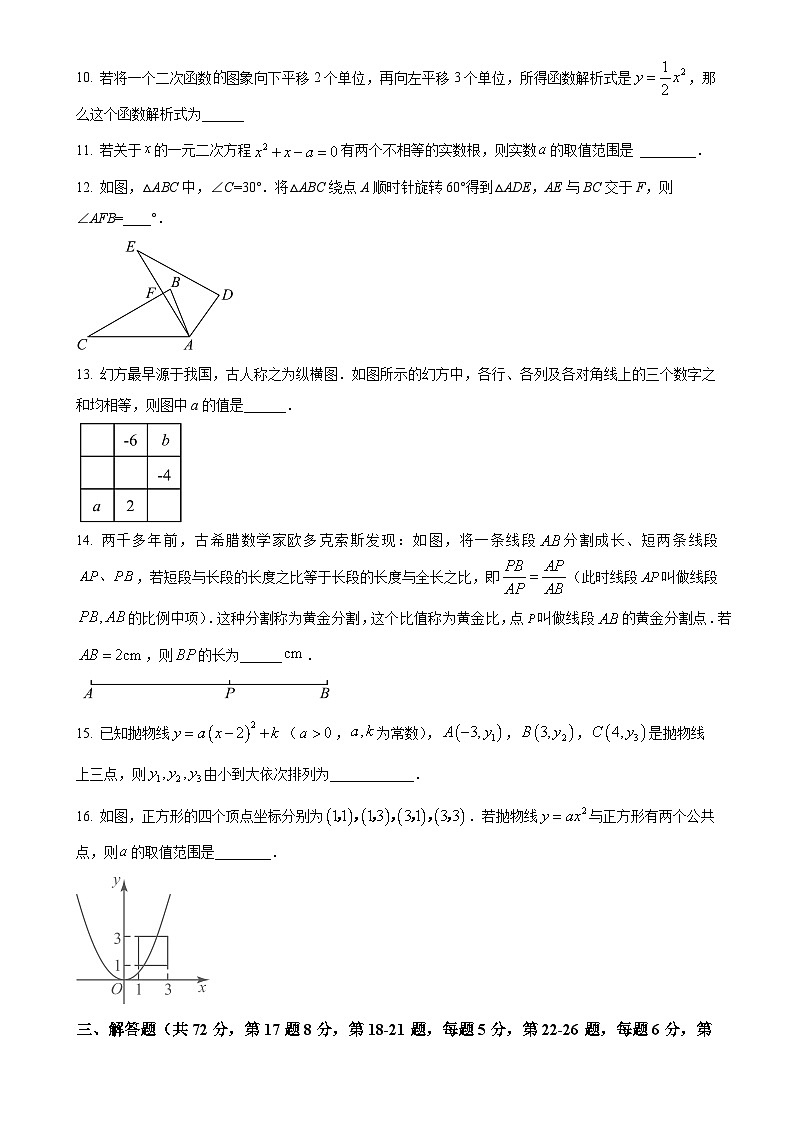 北京市海淀外国语实验学校2024--2025学年上学期九年级期中考试数学试卷 （原卷版）-A4第3页