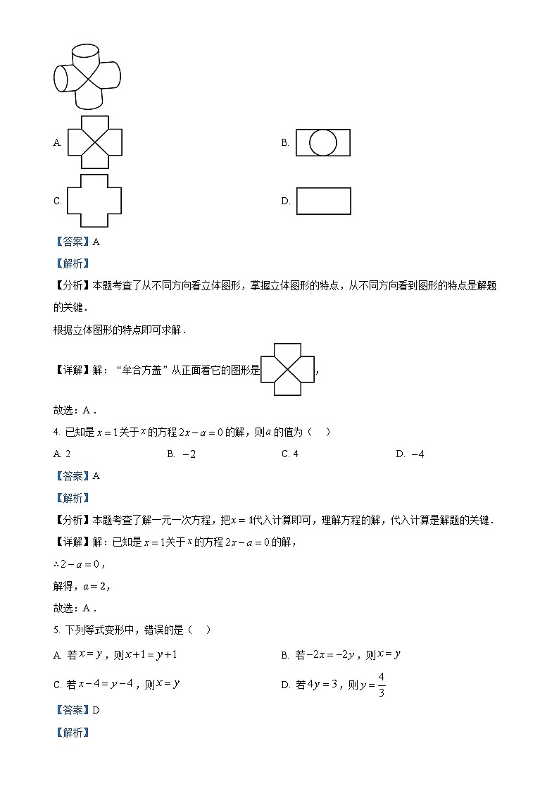 北京市昌平区七年级上学期期末考试数学试卷 （解析版）-A4第2页