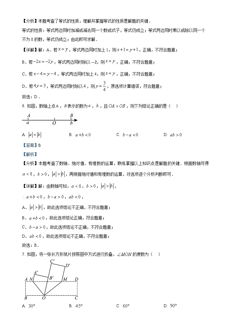 北京市昌平区七年级上学期期末考试数学试卷 （解析版）-A4第3页