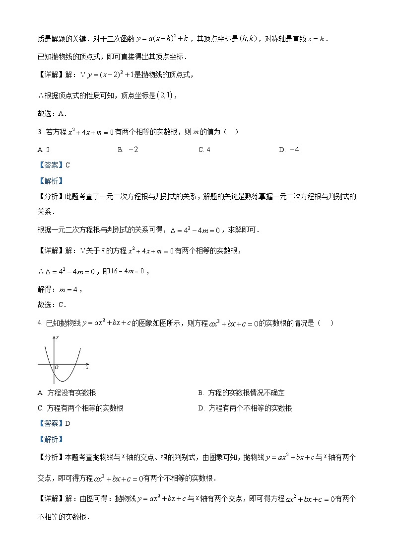 北京市密云区九年级上学期期末考试数学试卷（解析版）-A4第2页