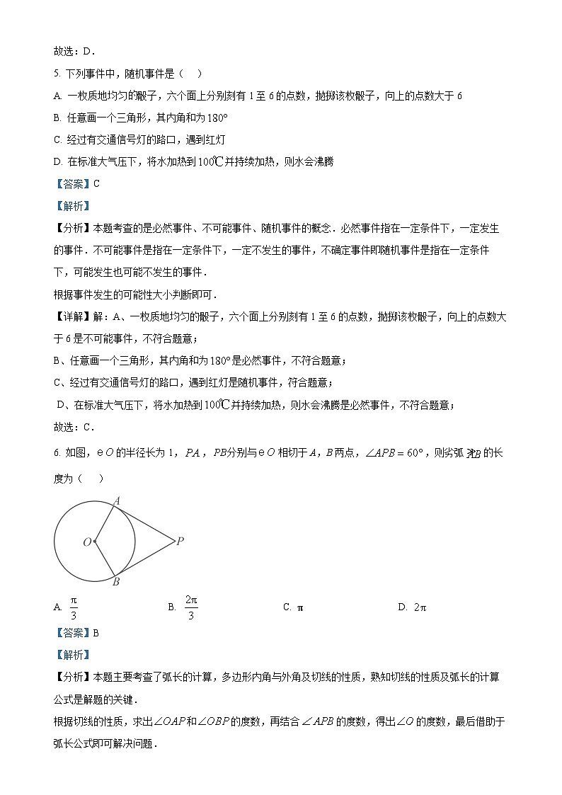 北京市密云区九年级上学期期末考试数学试卷（解析版）-A4第3页