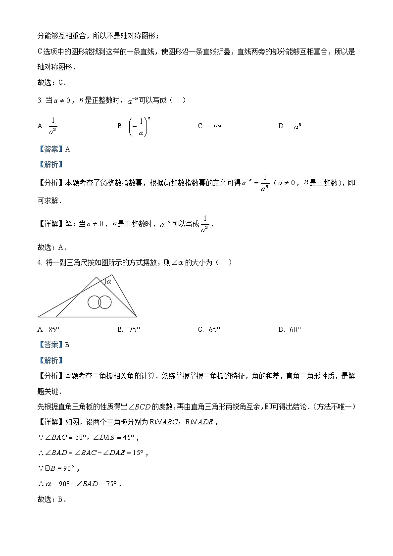 北京市大兴区八年级上学期期末数学试题（解析版）-A4第2页