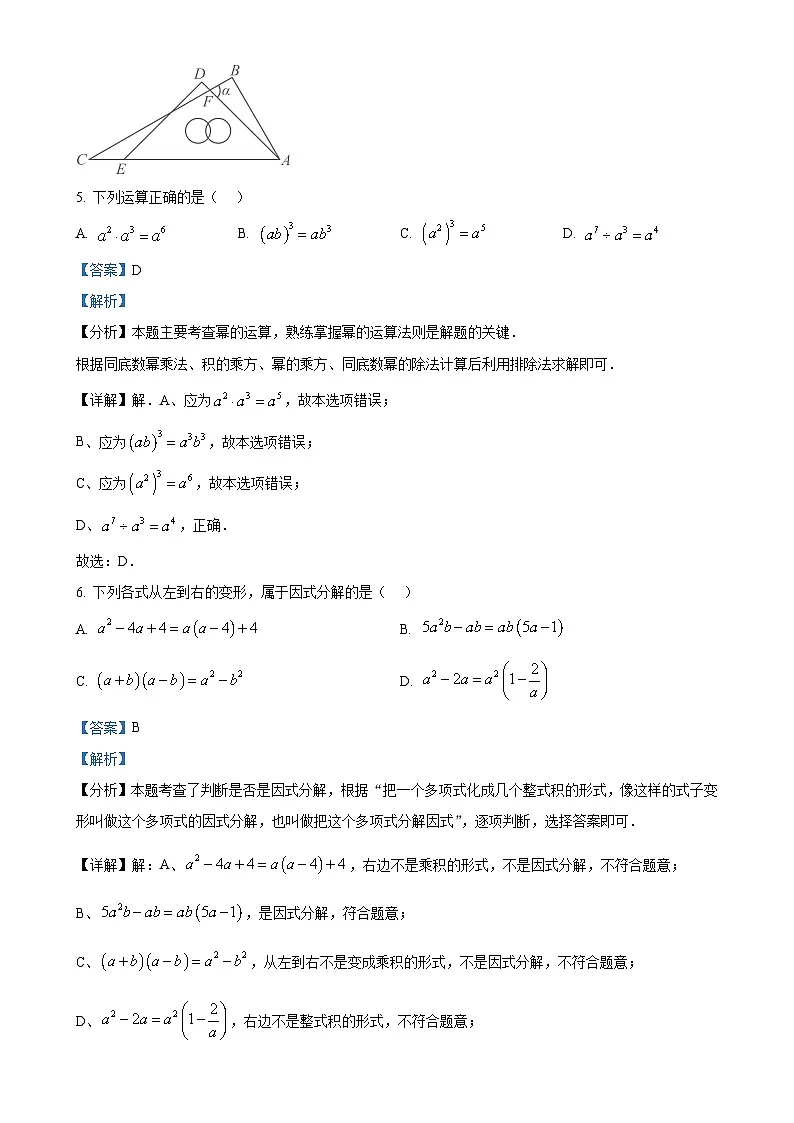北京市大兴区八年级上学期期末数学试题（解析版）-A4第3页