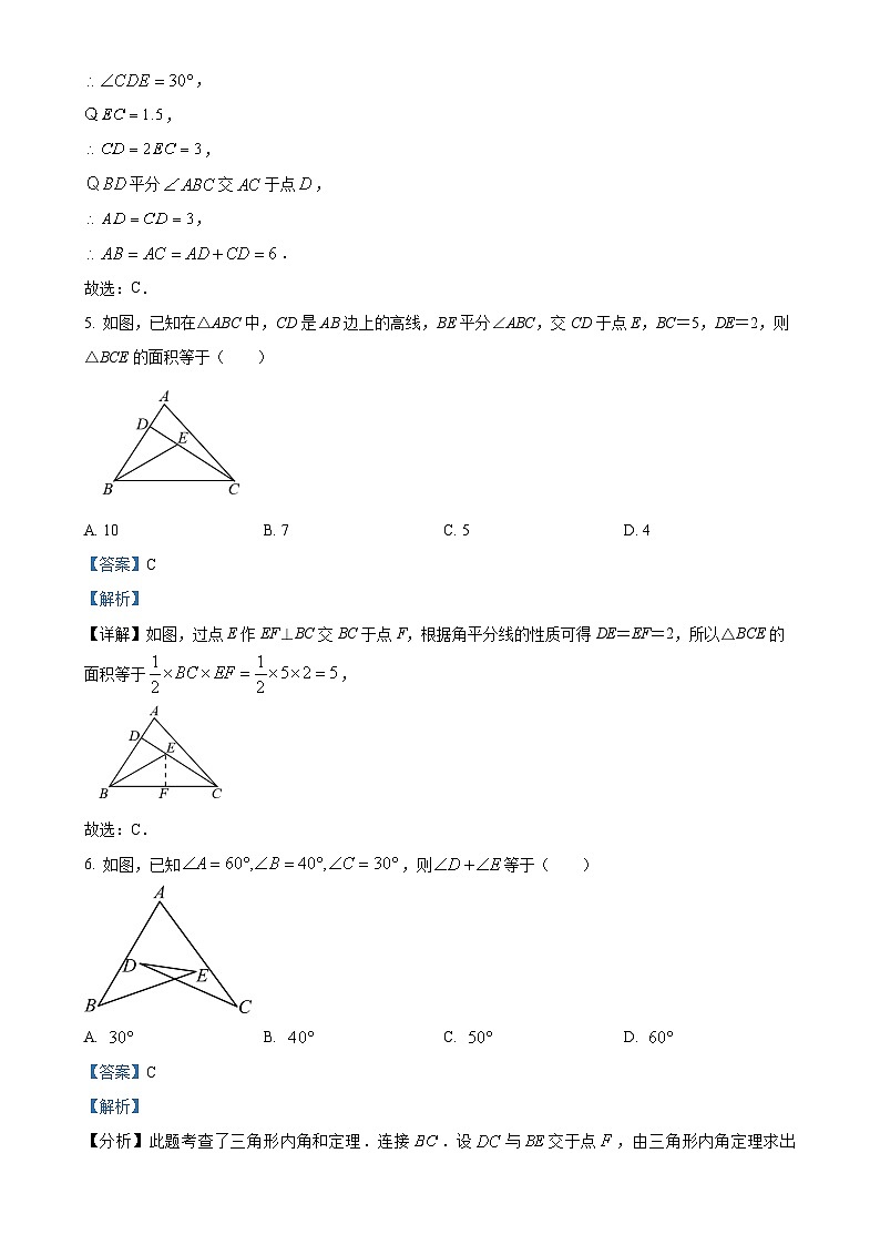 北京市陈经纶中学分校望京实验学校上学期八年级期中前学情检测数学学科（解析版）-A4第3页