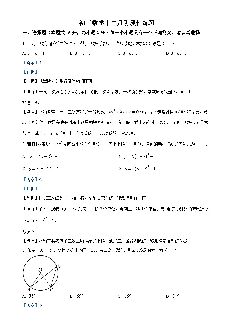 北京市第五十七中学九年级上学期月考数学试题（解析版）-A4第1页