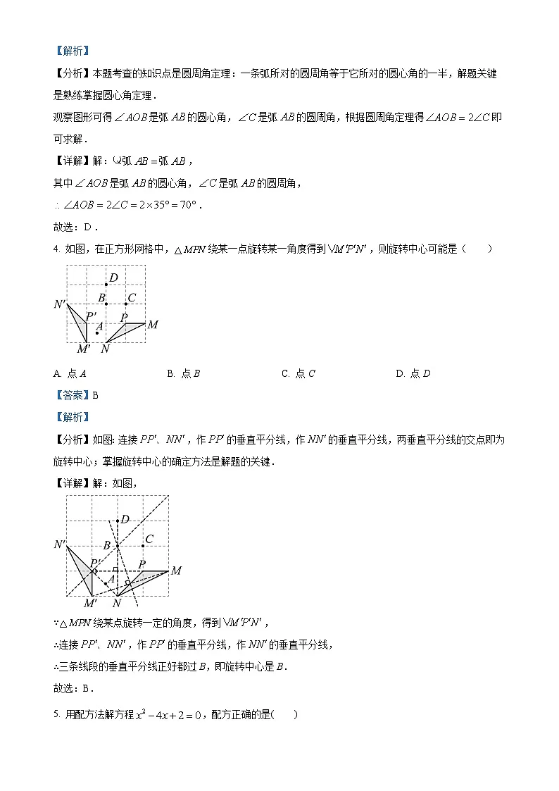 北京市第五十七中学九年级上学期月考数学试题（解析版）-A4第2页