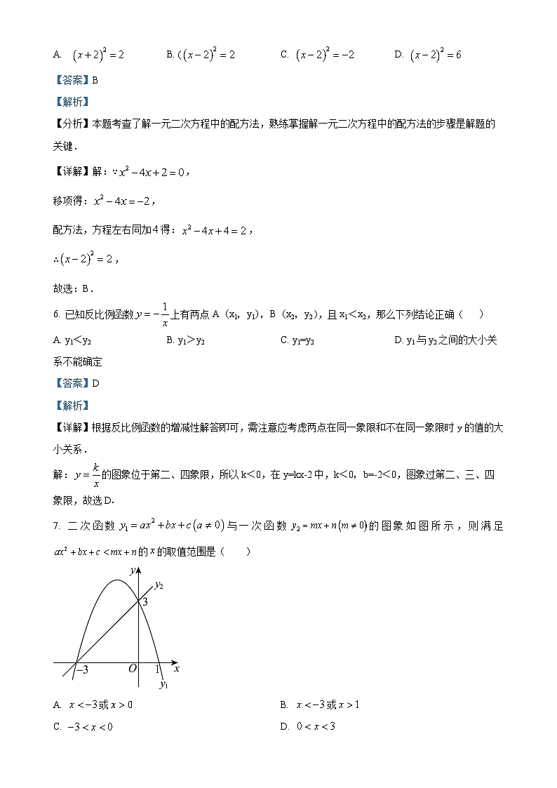 北京市第五十七中学九年级上学期月考数学试题（解析版）-A4第3页