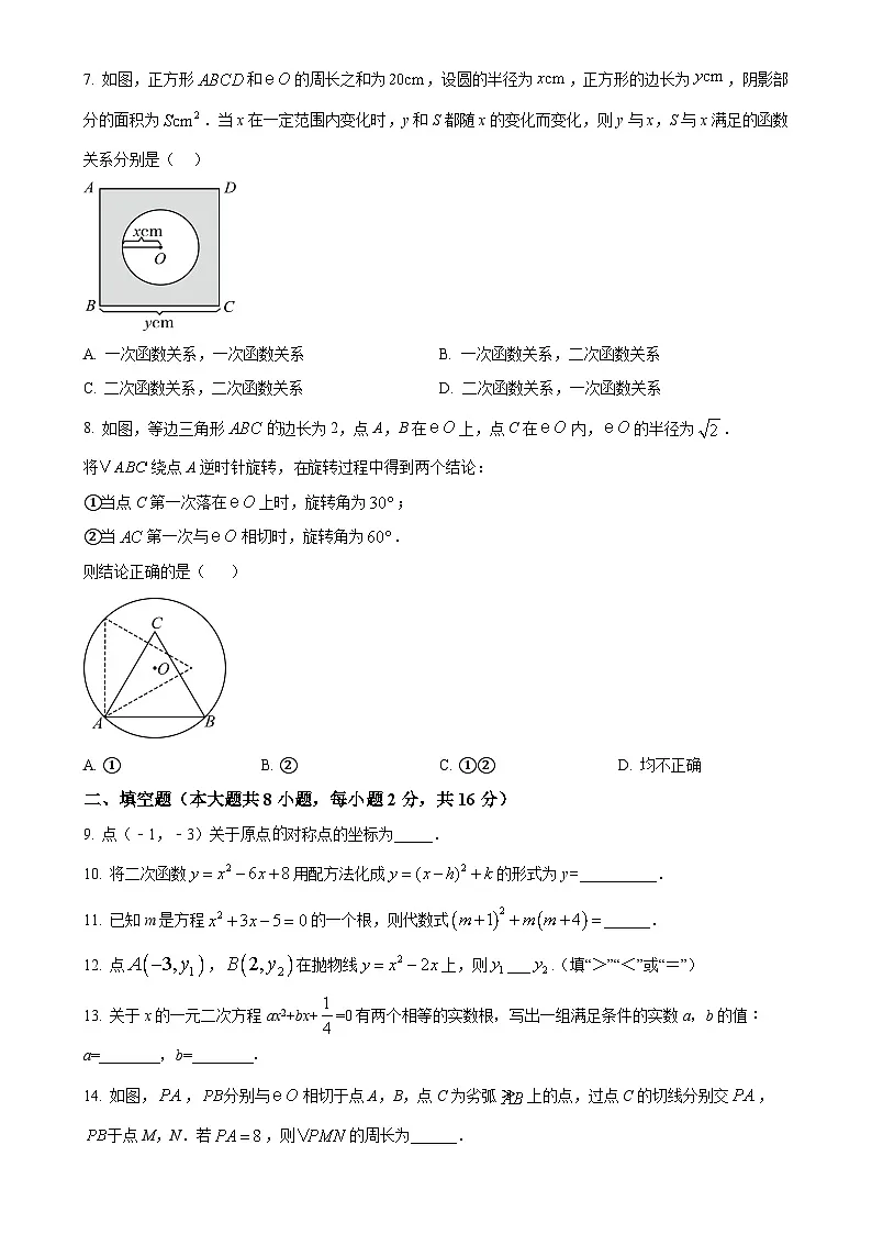 北京市第四十四中学上学期九年级期中数学试卷（原卷版）-A4第2页