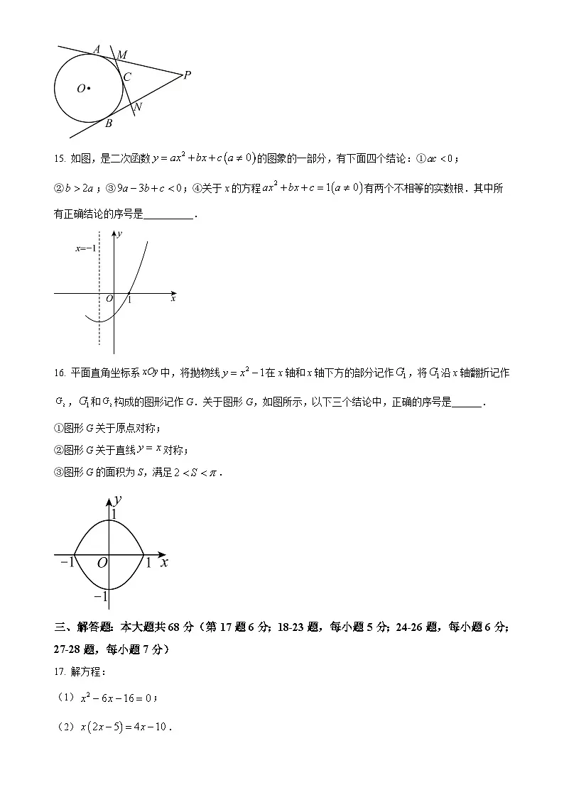 北京市第四十四中学上学期九年级期中数学试卷（原卷版）-A4第3页
