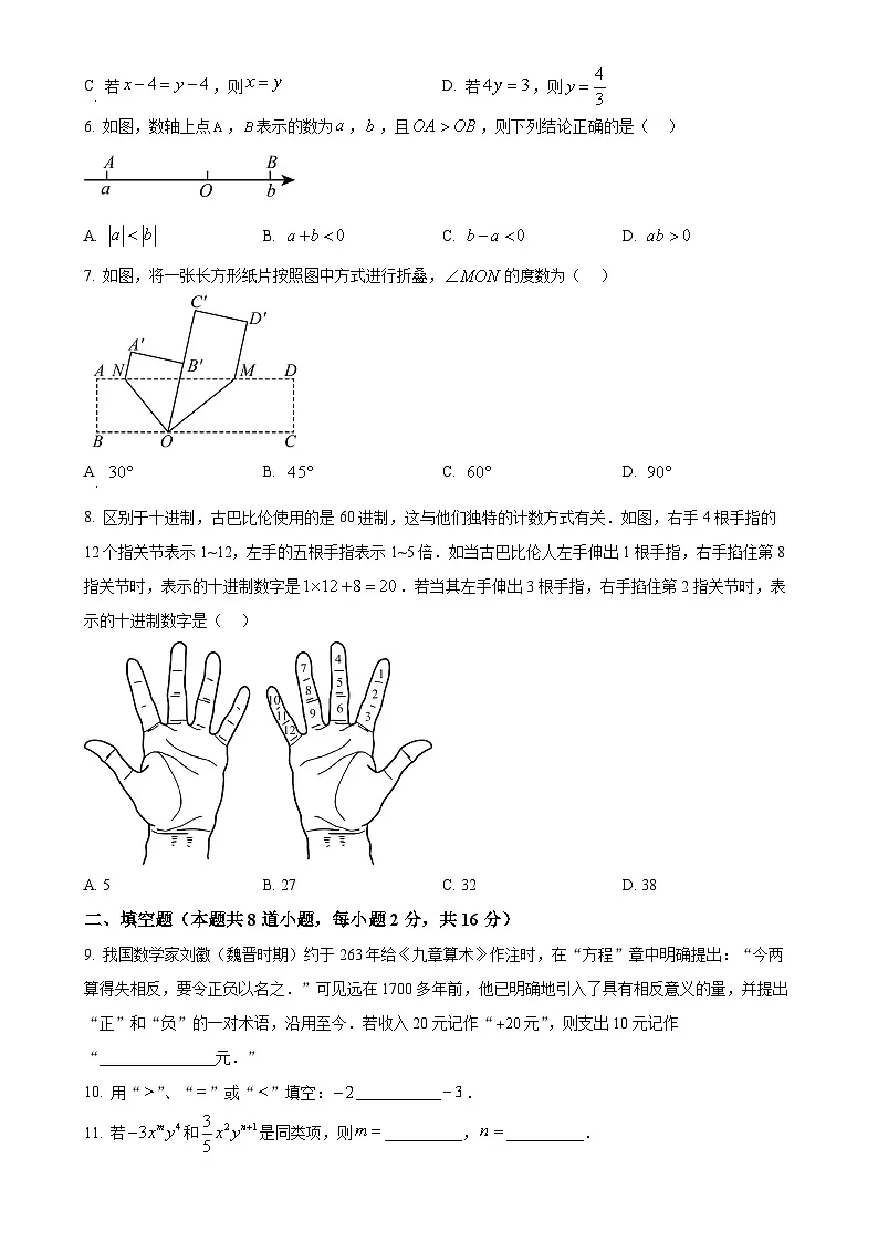 北京市昌平区七年级上学期期末考试数学试卷 （原卷版）-A4第2页