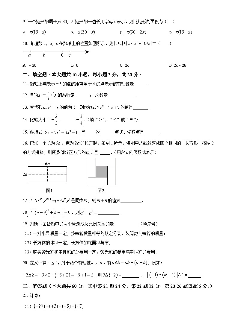 北京市第三十九中学2024 —2025 学年上学期 七年级数学学科期中试卷 （原卷版）-A4第2页