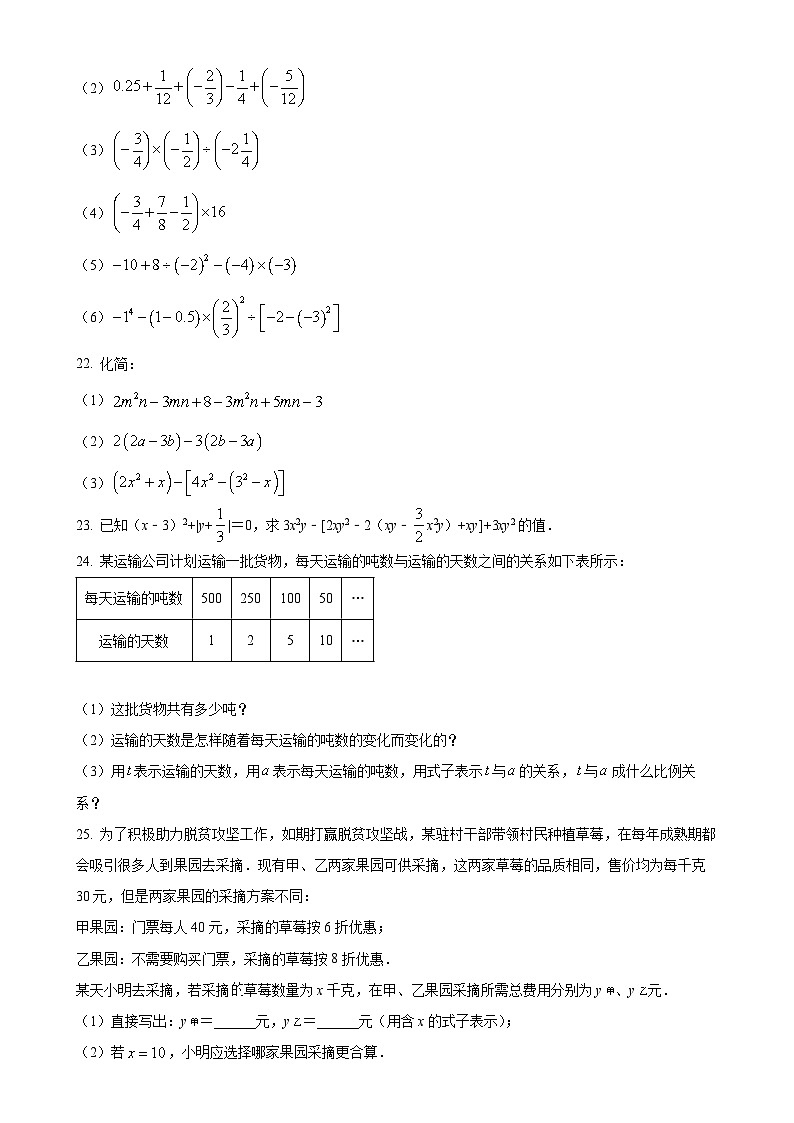 北京市第三十九中学2024 —2025 学年上学期 七年级数学学科期中试卷 （原卷版）-A4第3页