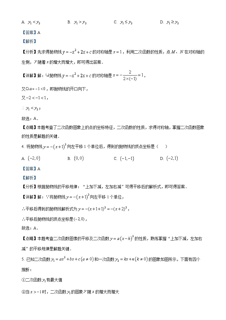北京市陈经纶中学嘉铭分校九年级上学期月考数学试题（解析版）-A4第2页