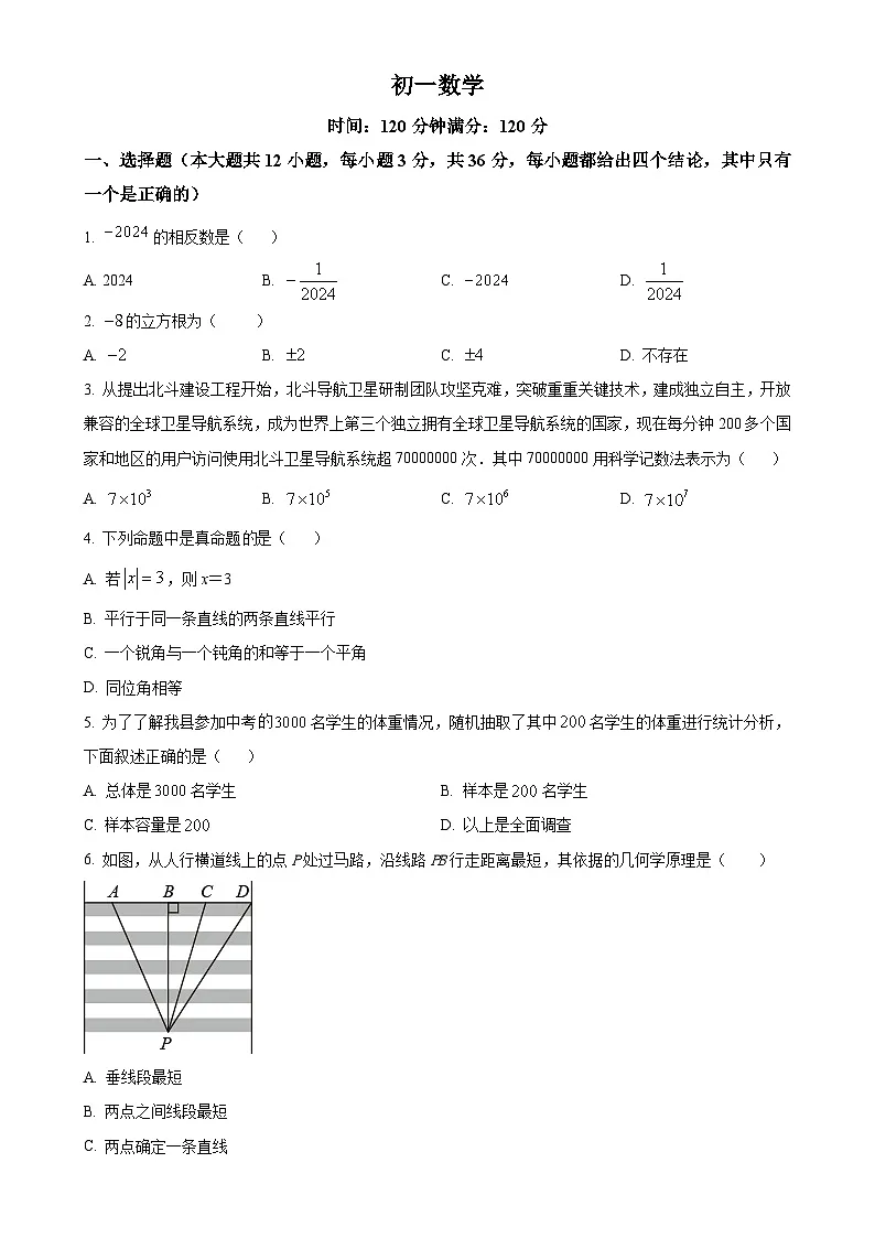 广西壮族自治区南宁市青秀区北京大学南宁附属实验学校七年级下学期5月月考数学试题（原卷版）-A4第1页