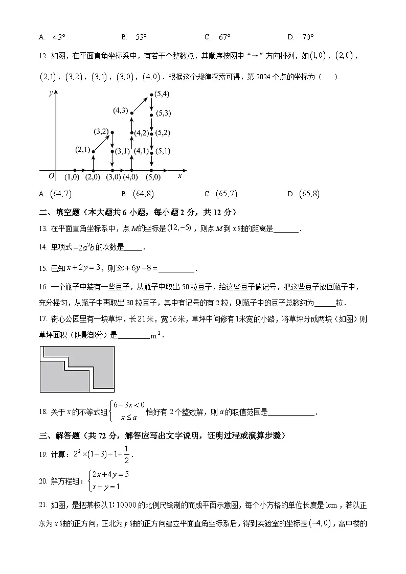 广西壮族自治区南宁市青秀区北京大学南宁附属实验学校七年级下学期5月月考数学试题（原卷版）-A4第3页