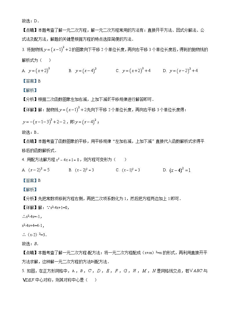 北京市化工大学附属中学九年级上学期期中数学试卷（解析版）-A4第2页