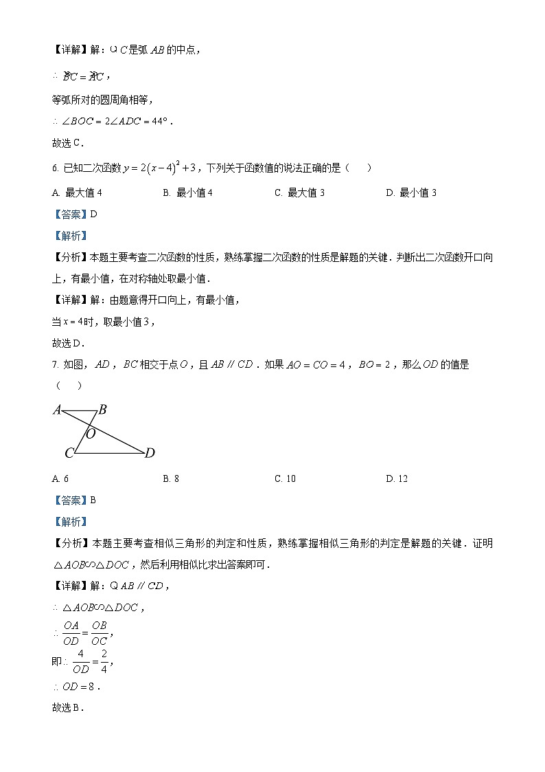 北京市东城区北京市第一七一中学九年级上学期第四次月考数学试题（解析版）-A4第3页