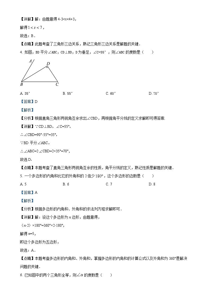 北京实验学校八年级上学期期中数学试卷（解析版）-A4第2页
