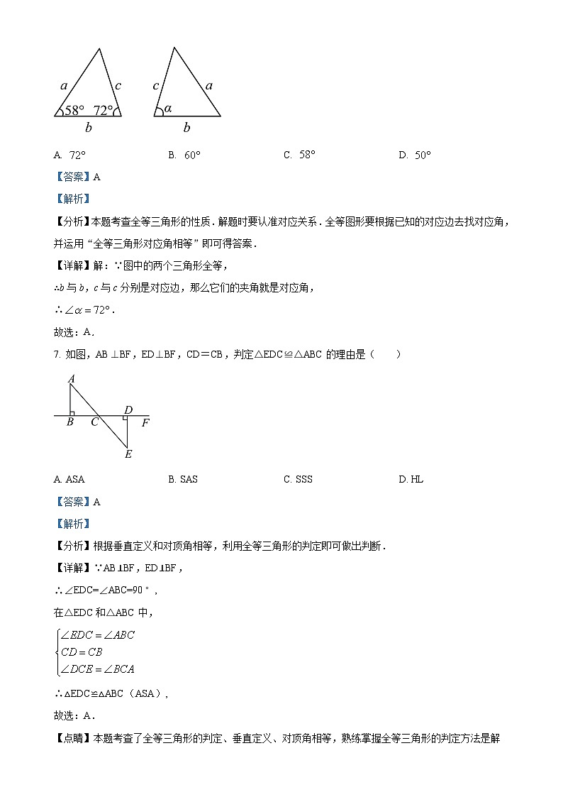 北京实验学校八年级上学期期中数学试卷（解析版）-A4第3页