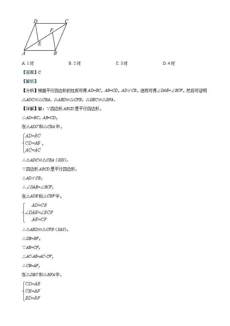 北京市陈经纶中学八年级下学期月考数学试题（解析版）-A4第2页